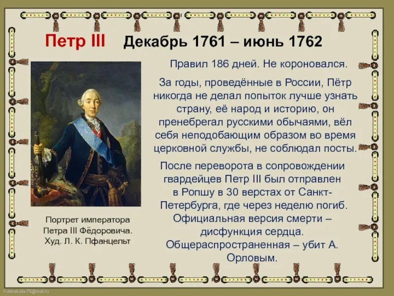 1761-1762 гг. Манифест петра iii «о даровании вольности и свободы». Законодательные акты петра 3. Правление петра 3. Законодательные акты петра 3.