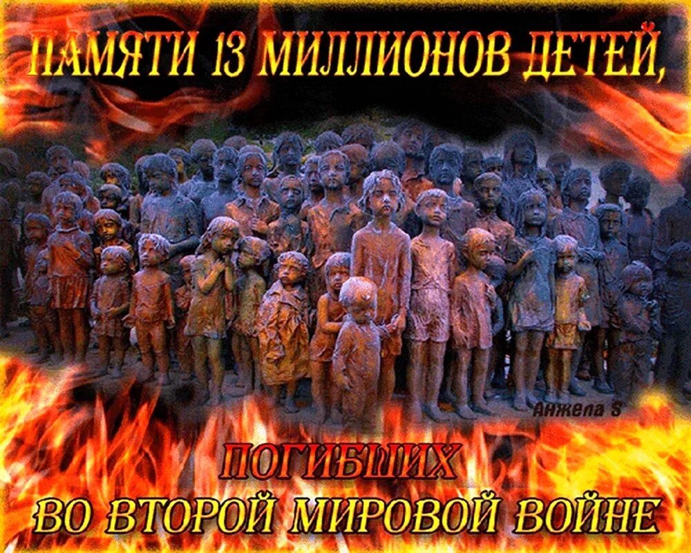 Автор стихотворения 13 миллионов детских жизней. 13 миллионов детских жизней стихотворение. Стих 13 миллионов детских жизней. Это никогда не должно повториться. 13 миллионов детских жизней стихотворение.