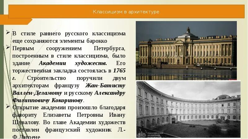 Сообщение о классицизме 18 века