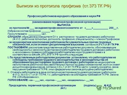 Протокол трудовая дисциплина