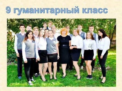 Класс гуманитарной направленности
