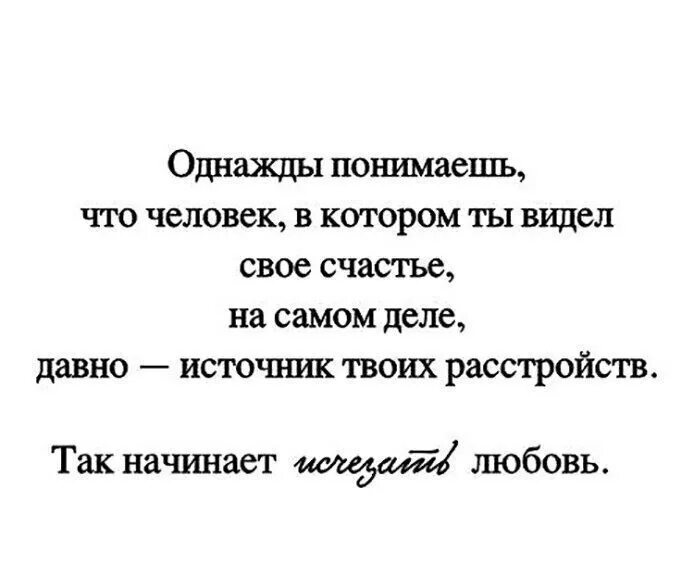 Того чтобы человек мог видеть. Однажды ты понимаешь что человек в котором ты видел своё счастье. однажды ты понимаешь, что человек. однажды ты поймешь. в чем человек видит свою счастье.