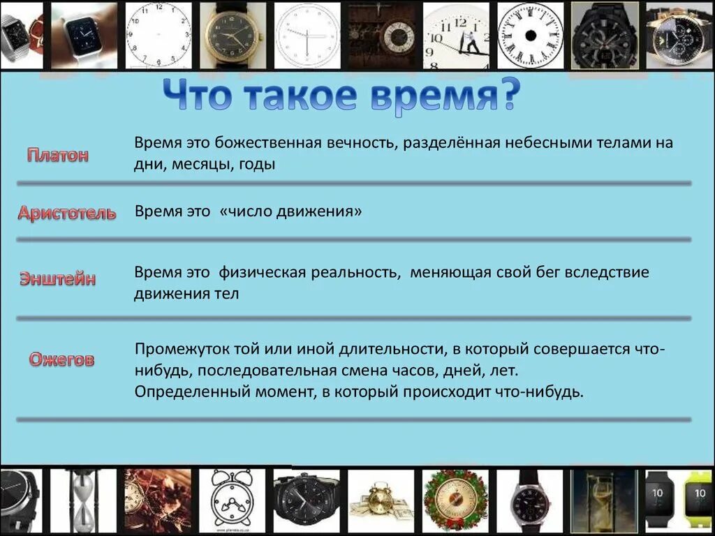 Время. Время физика определение. Время определение в физике. Определение времени.