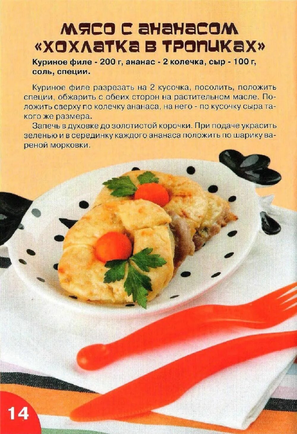 Рецепты для детей. Рецепт полезного блюда. Вкусное и полезное блюдо для детей. Рецепты полезных блюд для детей.