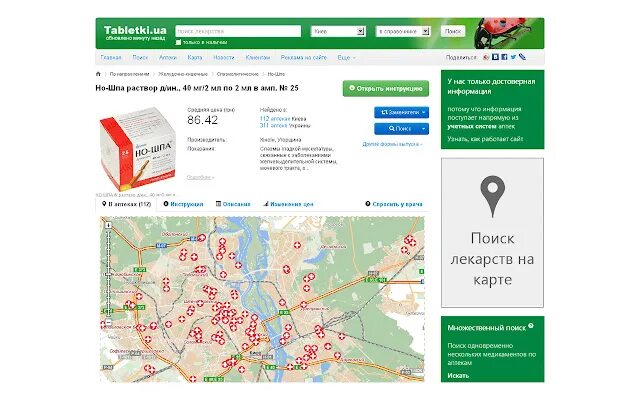 Карта лекарств в аптеках. Карта лекарств. Аптека ру Каменск. Поиск лекарств. Препарат Микродин.