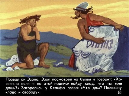 Притча о языке