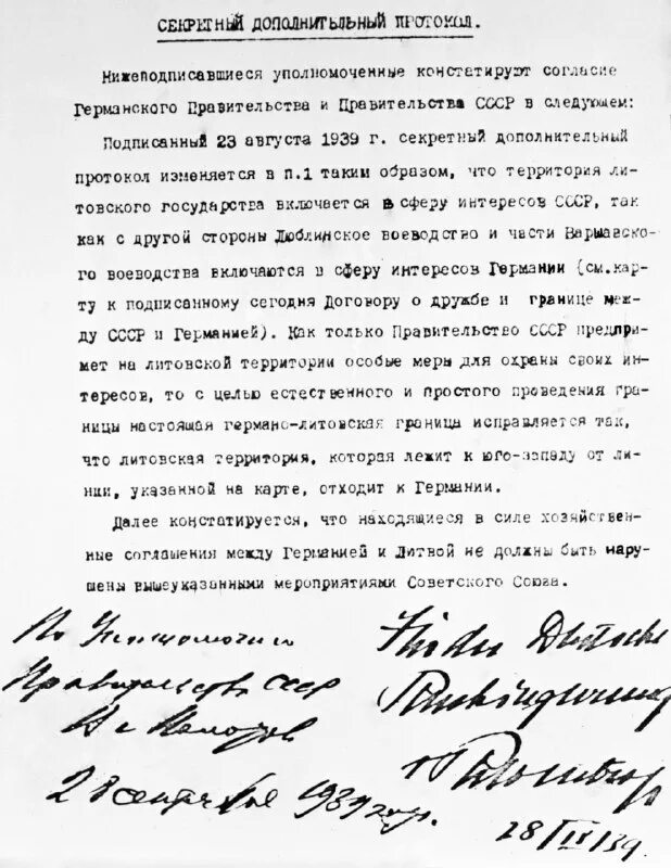 Пакт молотова где подписан. Секретный договор между Германией и СССР В 1939. Секретные протоколы пакта Молотова Риббентропа Германия и СССР. Секретный протокол к пакту Молотова Риббентропа. Секретный протокол к пакту.