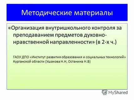Информационные технологии курганская область