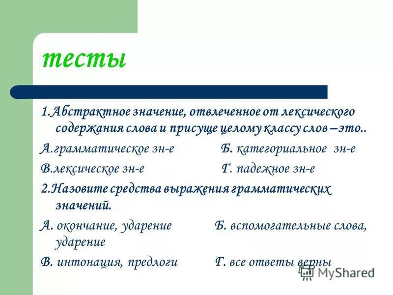 Грамматическое значение слова идти. Грамматическое значение слова идти