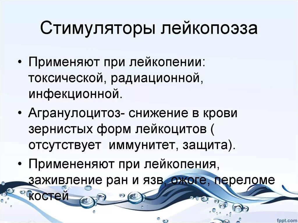 Стимулятор эритропоэза. Стимуляторы лейкопоэза. стимуляторы лейкопоэза механизм действия. показания к применению стимуляторов лейкопоэза. средства стимулирующие лейкопоэз классификация.