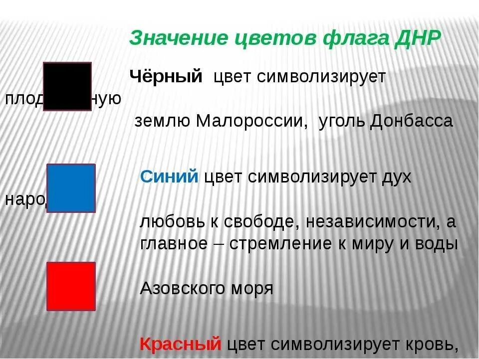 Черный цвет символ чего. Значение цветов флага. Что значит черный цвет. Что обазначает чёрный цвет