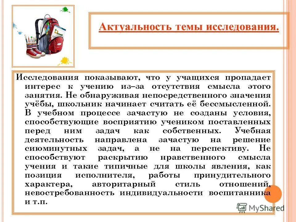 Актуальность темы. Актуальность темы диссертационного исследования. Актуальность темы общения. Методологическая актуальность темы. Актуальность исследования.