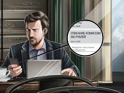 Открытие списали комиссию