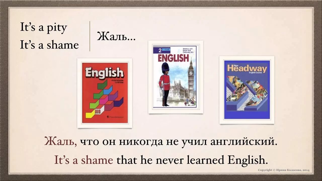 Стыд на английском. Видеокурс английского языка. Видеокурс английского языка друзья. Как жаль на английском.