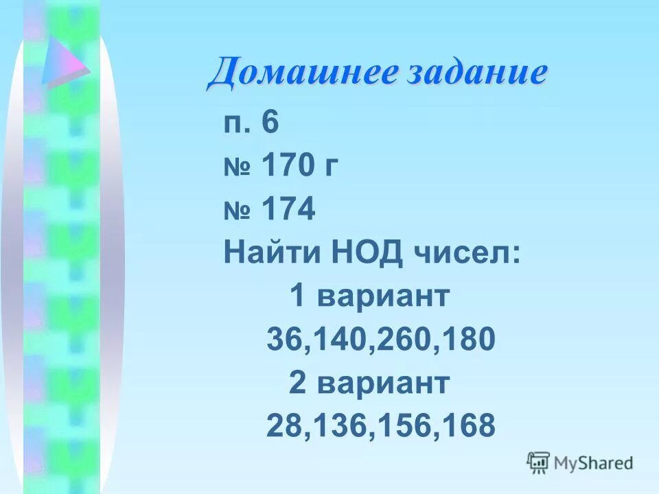 Найдите наибольший общий делитель чисел 70 98. НОД числа 105. Верно ли высказывание. Верно ли высказывание 42702720.