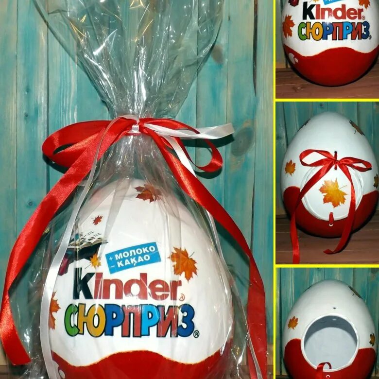 Большой Киндер сюрприз. Огромный Киндер сюрприз. Большой kinder сюрприз. Б̳о̳ь̳о̳й̳к̳и̳н̳д̳е̳р̳. Больший киндеры сюрпризы