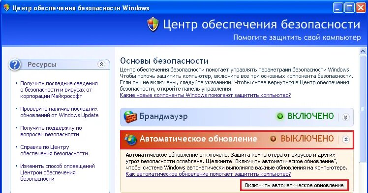Центр регистрации windows. Центр обновления windows xp. центр обеспечения безопасности windows. центр обеспечения безопасности windows xp. центр обеспечения безопасности виндовс хр.