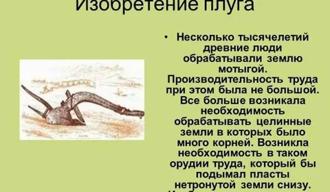 Плуг древнего человека