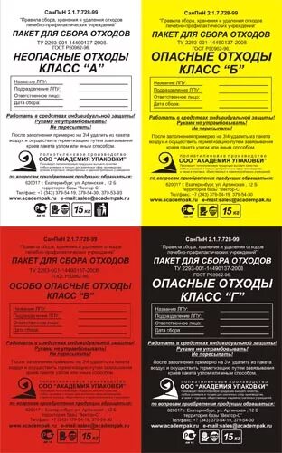 Класс отходов г. Пакеты для отходов класса г. Отходы класса в медицинские. Этикетка отходов класса г. Медицинские отходы класса б цвет пакета