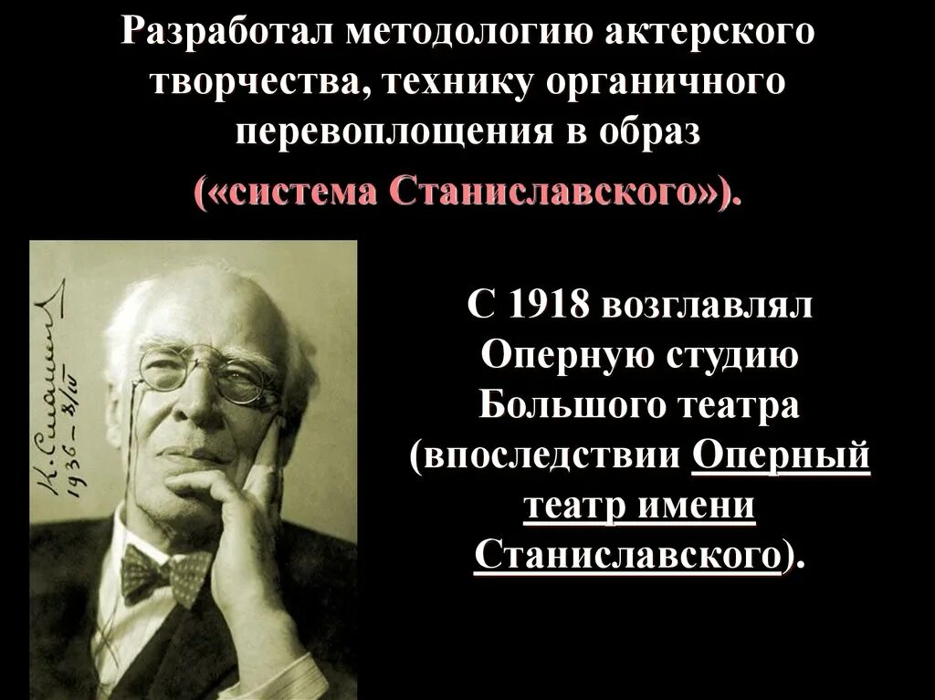 Станиславский тренинги. Система Станиславского. Методика Станиславского. 5 Принципов системы Станиславского. Система Станиславского схема.