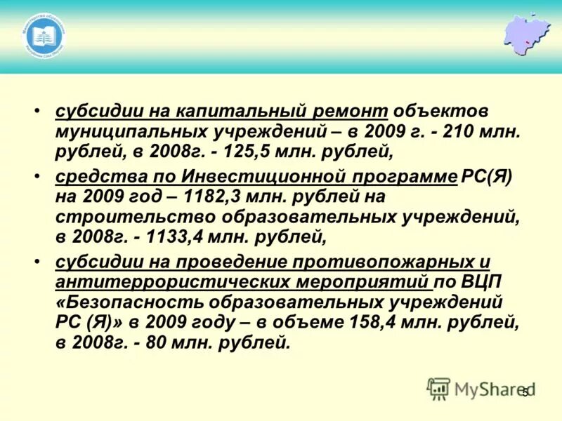 Приложение 5 субсидии. Отчет о расходовании субсидии на иные цели. Приложение 5 субсидии. Департамент инвестиционной и промышленной политики города москвы. Отчет об использовании субсидии.
