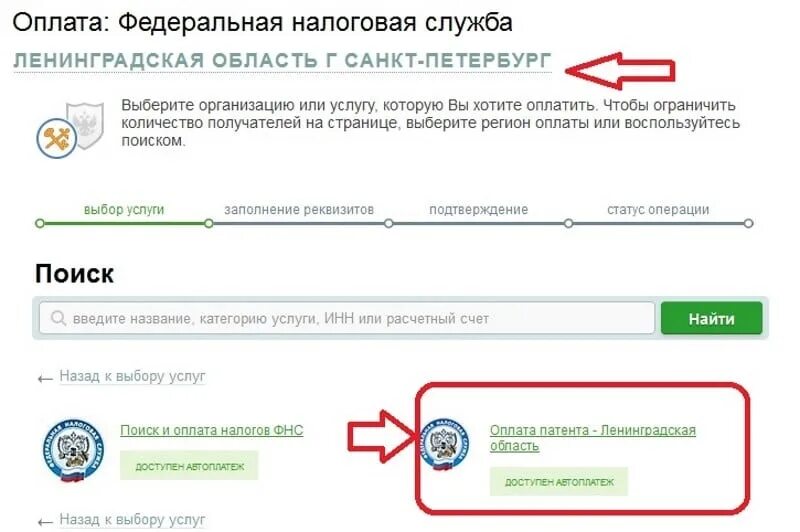 Оплатить через сайт налоговой. Оплата патент через Сбербанк. Сбербанк оплатить патент. Оплата патента для иностранных граждан через терминал.