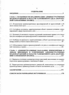 Административные правонарушения таможенных правил
