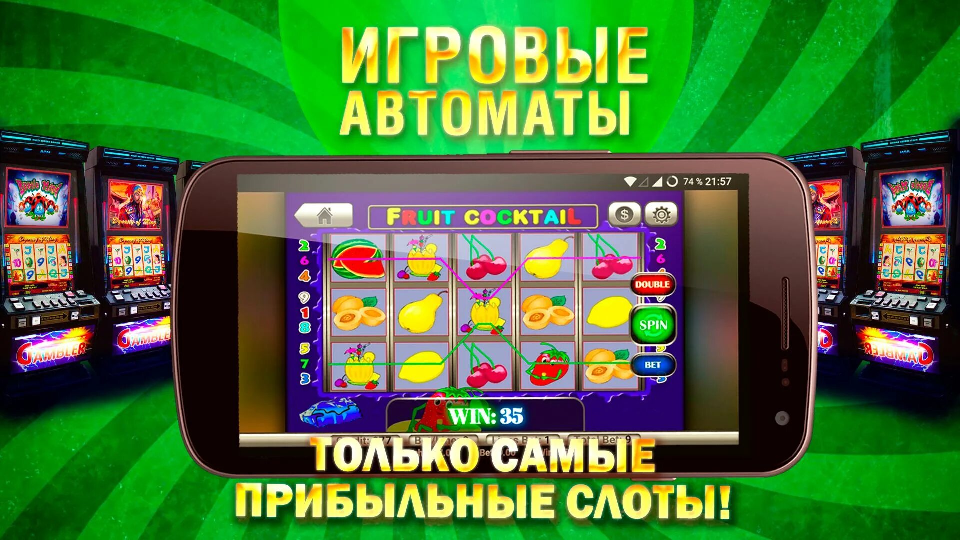 Игровые автоматы на телефоне azartzal1. Игровые автоматы. Игровые автоматы для андроид. Самые прибыльные игровые автоматы. Игровые аппараты для андроид.