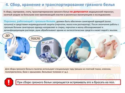 Обработка в лечебных учреждениях