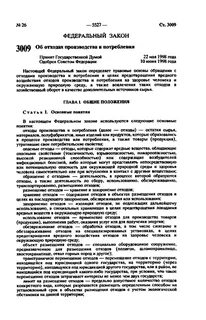 89 фз об отходах последняя редакция