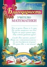 Поздравление учителю информатики