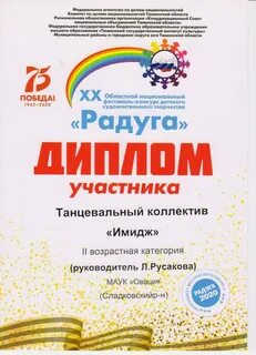 Радуга 2020