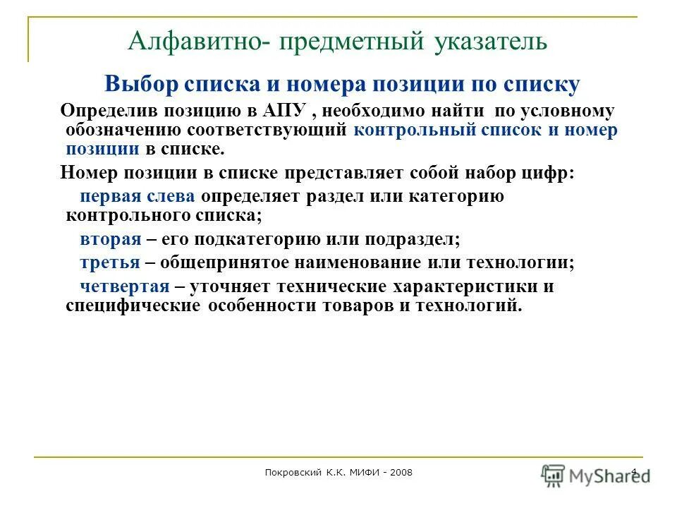 Не было в списках на выборах. Алфавитно предметный указатель в библиотеке. Алфавитно-предметный указатель к систематическому каталогу. АПУ алфавитно-предметный указатель. Актуальность алфавитно-предметный указатель.