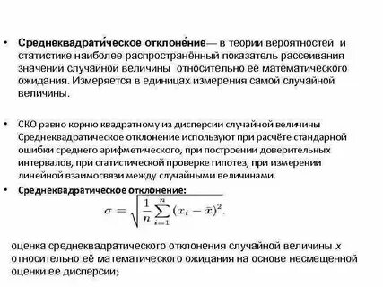 Стандартное отклонение единица измерения