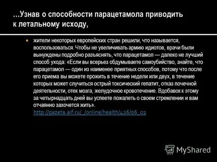 Отравление печени парацетамолом