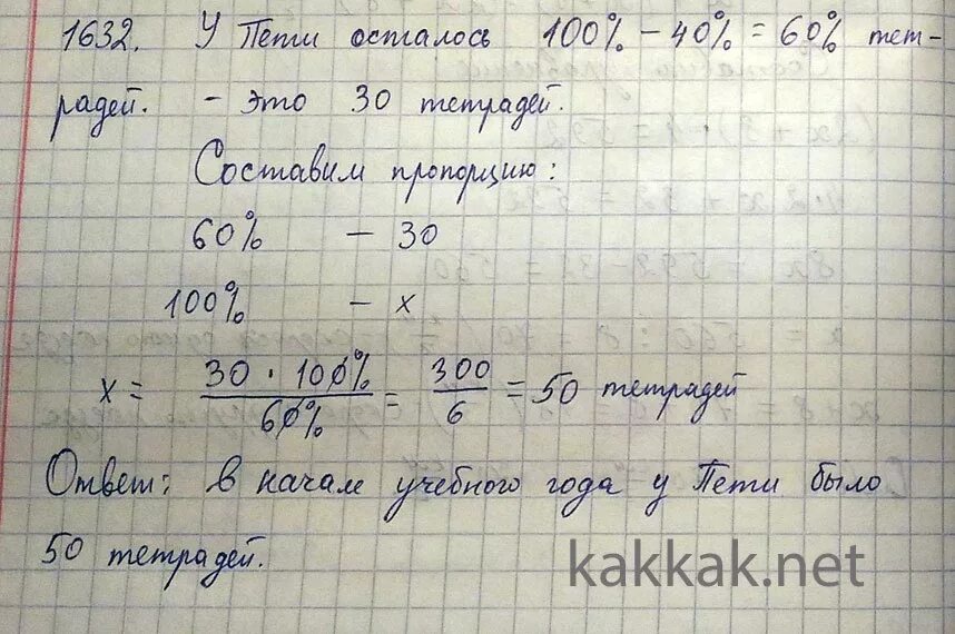 У вани есть 500 рублей. Задачи в тетради. Тетрадки на разных задачах. Ученик решает задачу в тетради.