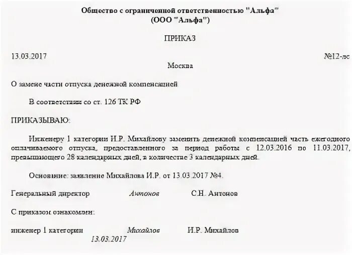 За дополнительный отпуск можно получить компенсацию