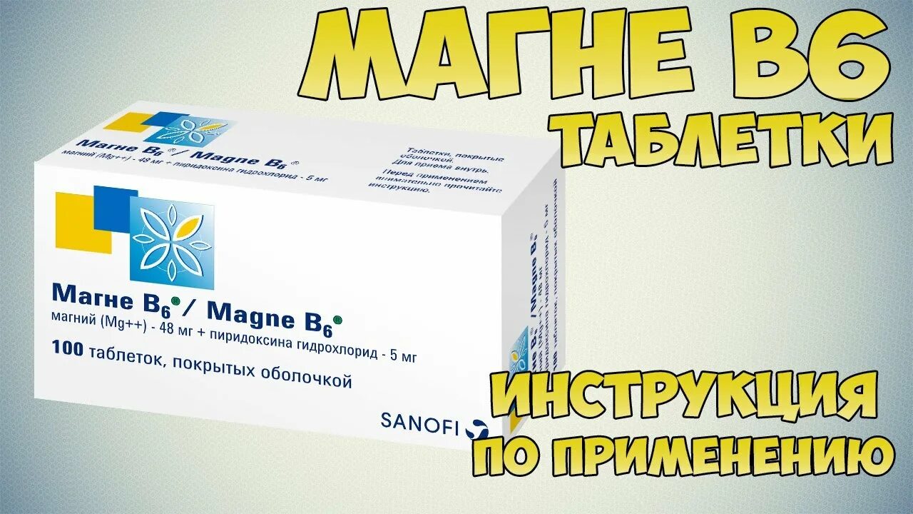 Магнерот б 6. Магний в6 показания. Магне б6 таб БАД. Магне б6 финский. Магне b6 реклама.