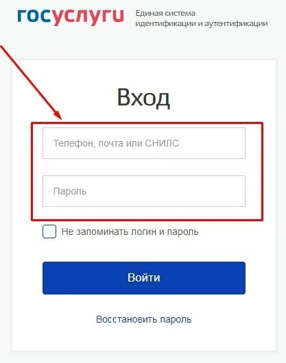 Госуслуги вход по номеру новосибирск. Госуслуги личный кабинет войти по логину и паролю. Логин пароль госуслуги. Войти в личный кабинет госуслуги через логин и пароль. Госуслуги-личный-кабинет вход как выглядит логин и пароль.