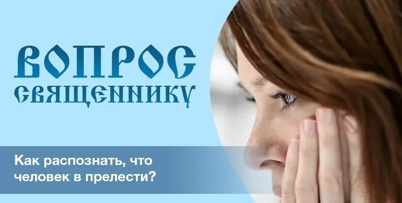 Святые о прелести. Высказывания святитель тихон задонский. Прелесть веры. Прелесть веры. Молитва от гордости.