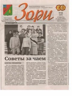 Газета зори