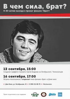В чем сила брат цитата