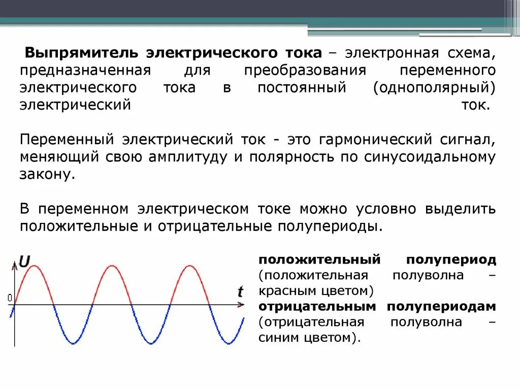 Конструкции выпрямителя переменного тока. График выпрямителя переменного тока. Схема выпрямитель для тока и напряжения. Выпрямитель переменного тока в постоянный 220в. Преобразование частоты переменного