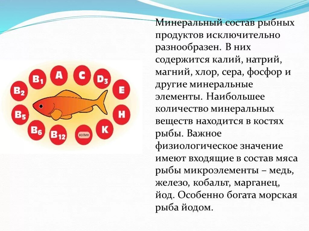 Кровь рыб в питании. Питательные вещества в рыбе. Состав рыбы. Минеральные вещества в рыбе. Химический состав рыбы.