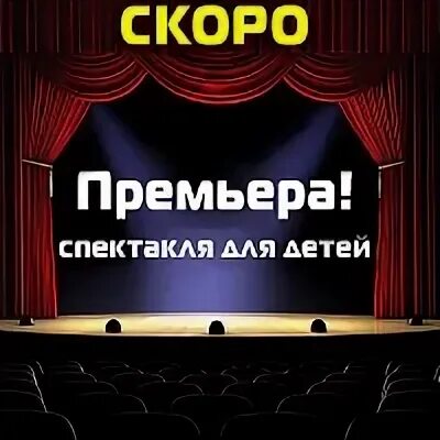 Текст премьера