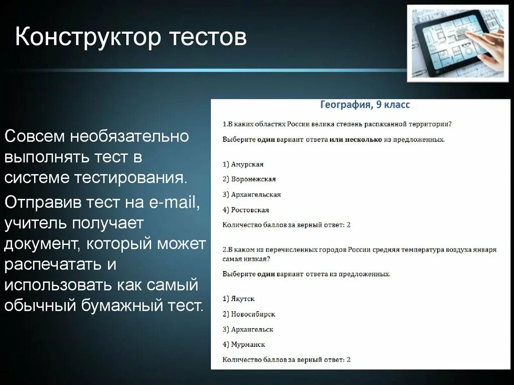 Тест по проектной деятельности с ответами. Конструктор тестов. Система тестирования. Тестирование конструктора.