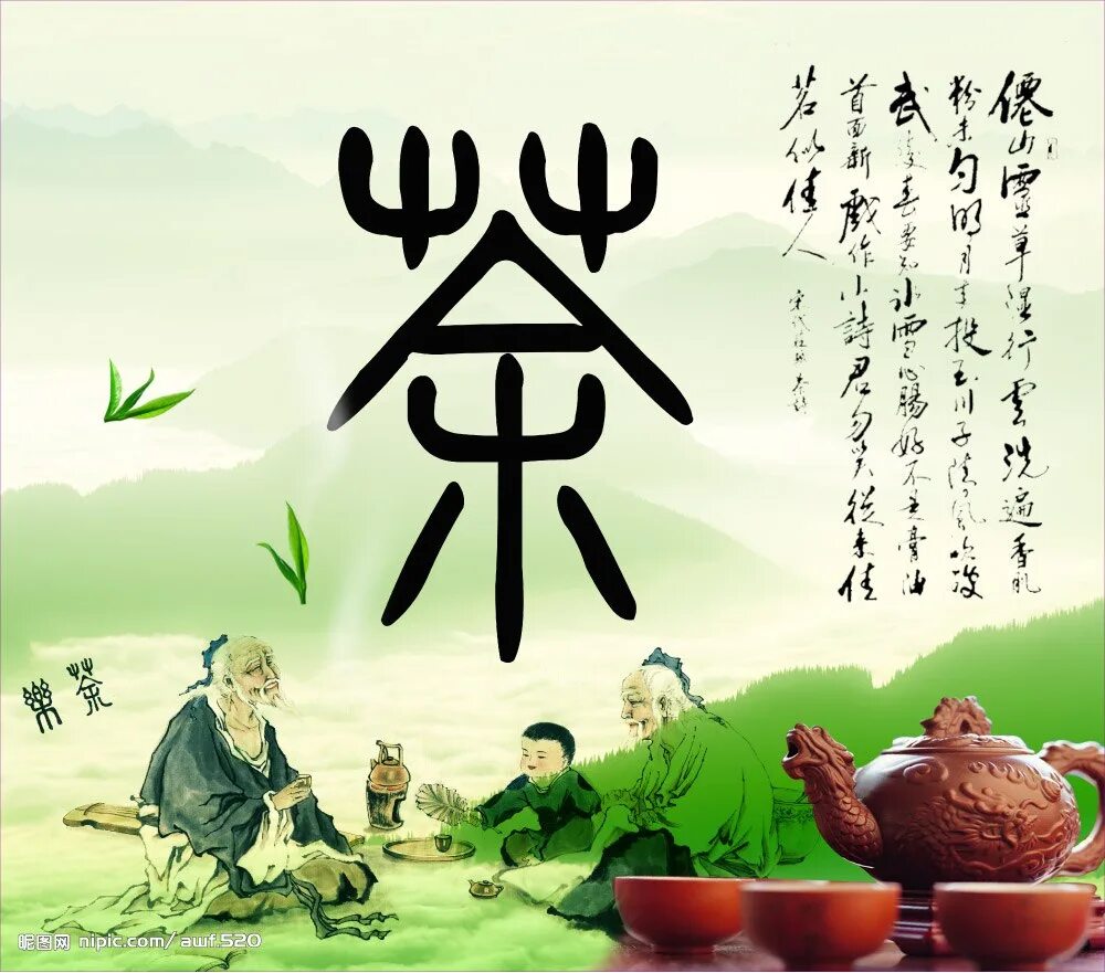 Как будет чай на китайском. Японский иероглиф чайная церемония. Иероглиф чая Китай. Иероглиф обозначающий чай. Чайные иероглифы.