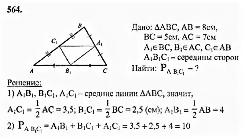 Геометрия атанасян 7 9 класс номер 631. Номер 564 по геометрии 8 класс Атанасян. Геометрия 8 класс номер 564.
