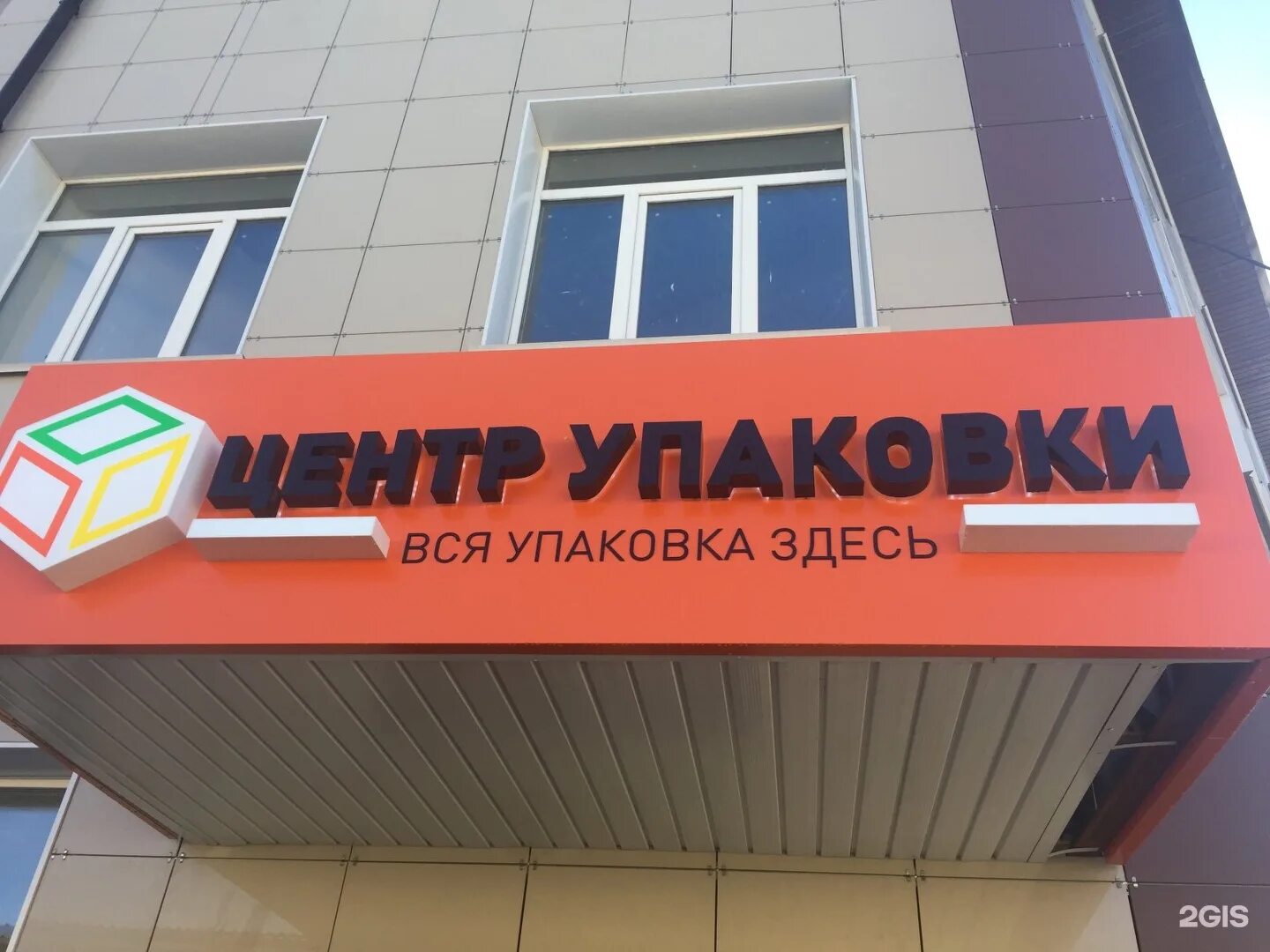 Центр упаковки