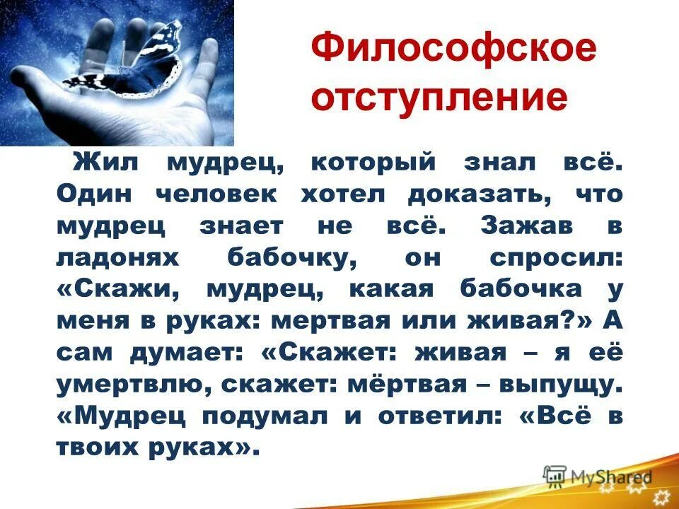 Философское отступление